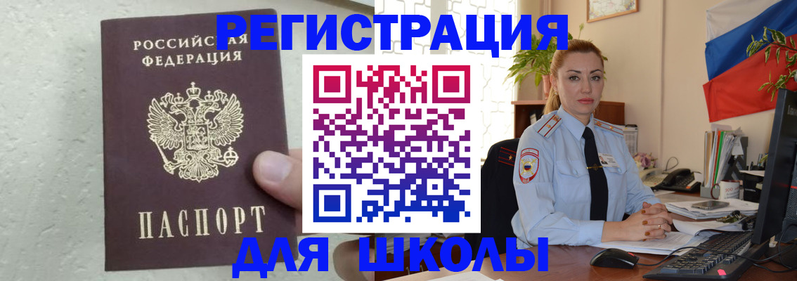 прописка 2025 в Рубцовске