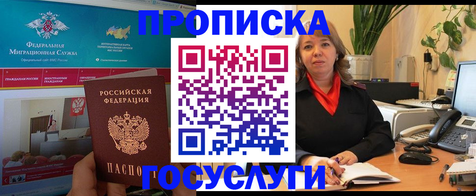 временная регистрация недорого в Рубцовске
