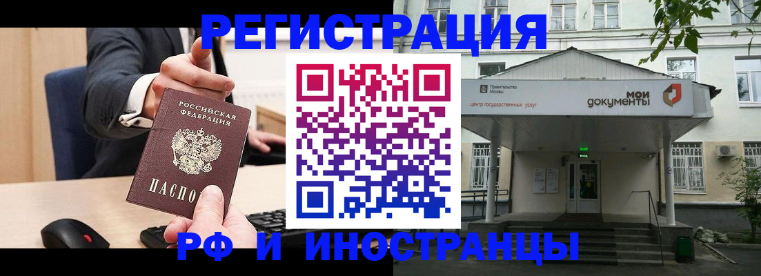 прописка для военкомата в Рубцовске