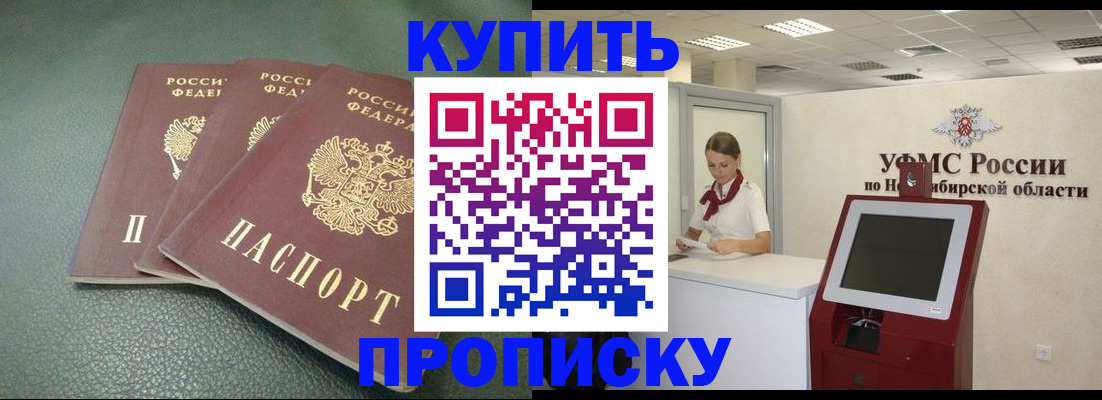 прописка поиск в Рубцовске