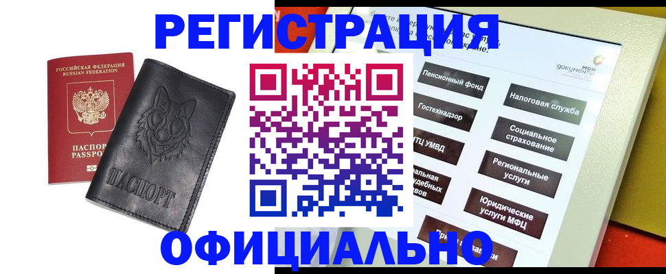 временная регистрация надежно в Рубцовске