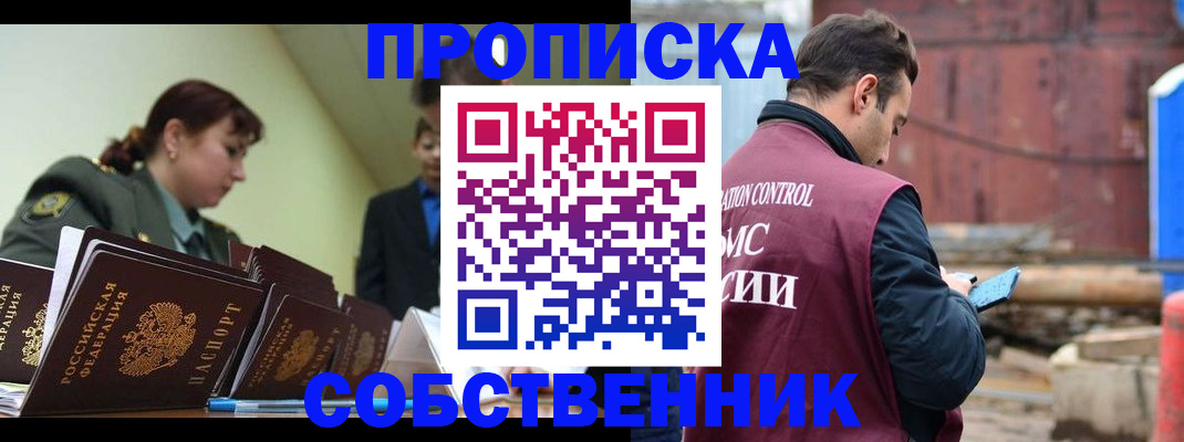 прописка 2025 в Рубцовске