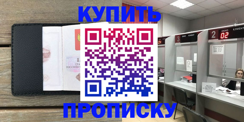 прописка для военкомата в Рубцовске