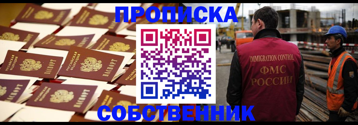 где прописаться в Рубцовске
