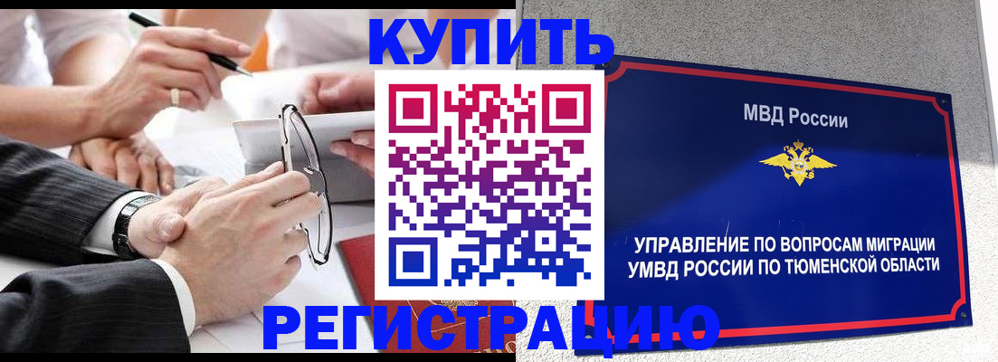 прописка ребенка в Рубцовске